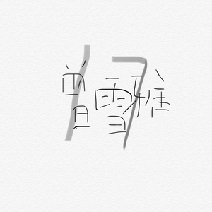 蕾丝短裙打底裤乱伦喷水综合区
